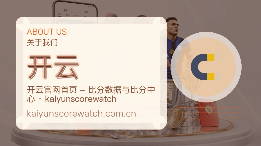 开云体育话题与活动